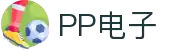 PP电子(中国大陆)官方网站